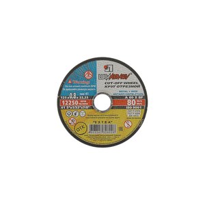 Круги отрезные по металлу