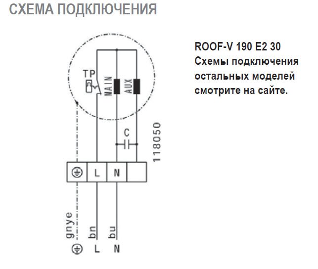 ROOF-V-315 E4 42 вентилятор крышный — Схемы монтажа